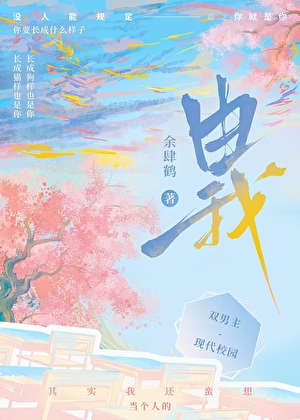 由我