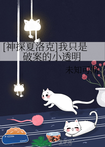 [神探夏洛克]我只是破案的小透明