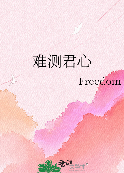 难测君心