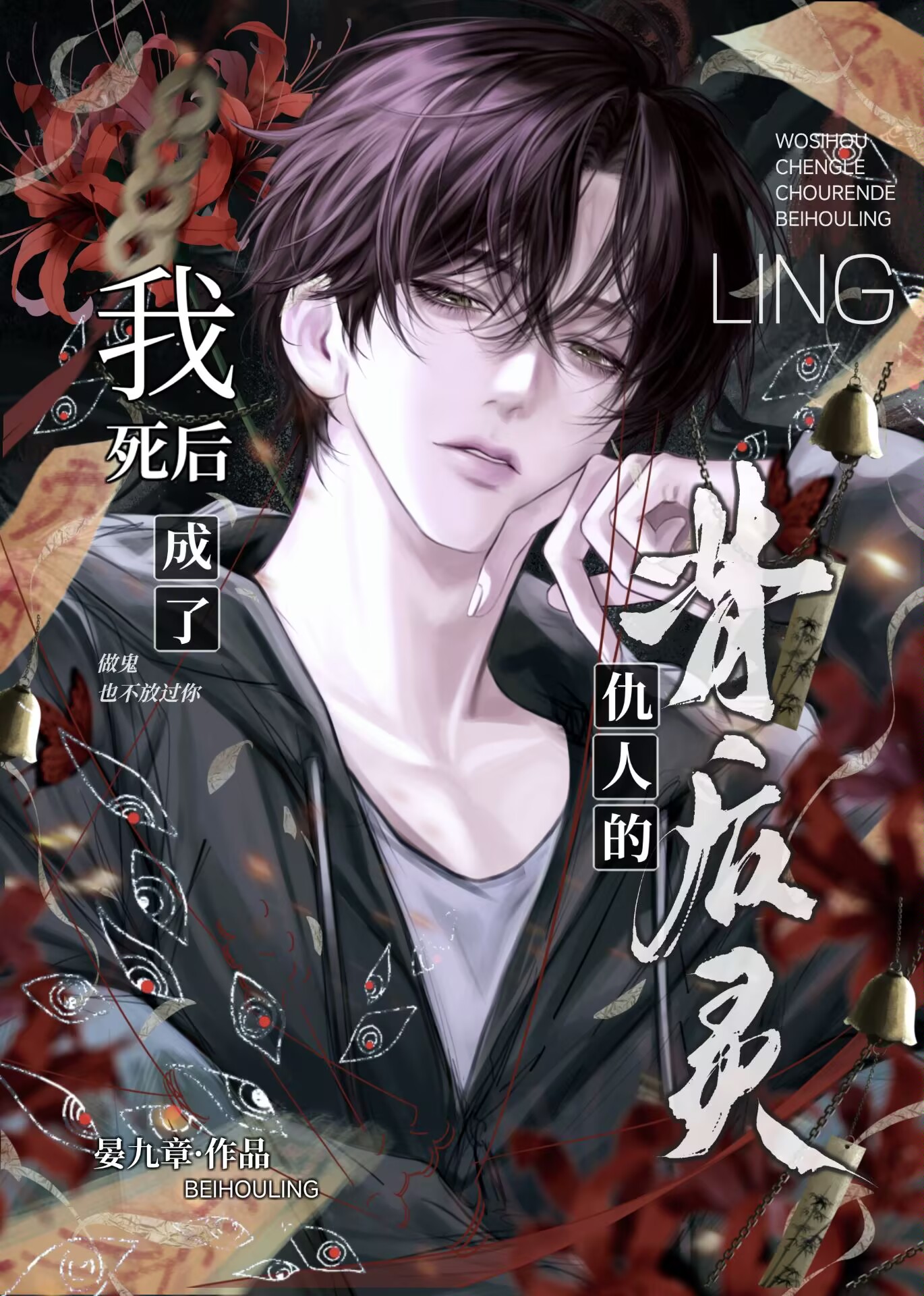 我死后成了仇人的背后灵