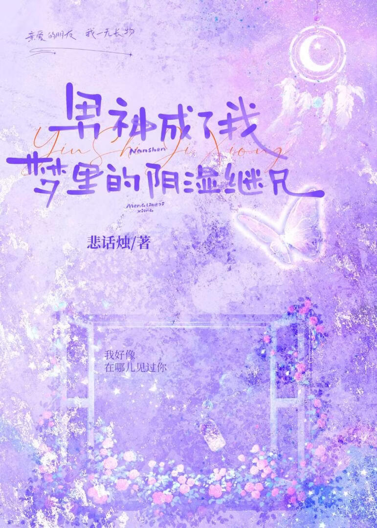 男神是梦里的阴湿男鬼
