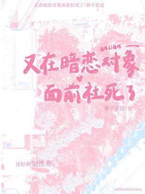 暗恋对象好像喜欢我