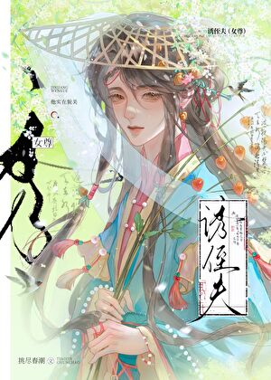 诱侄夫（女尊）