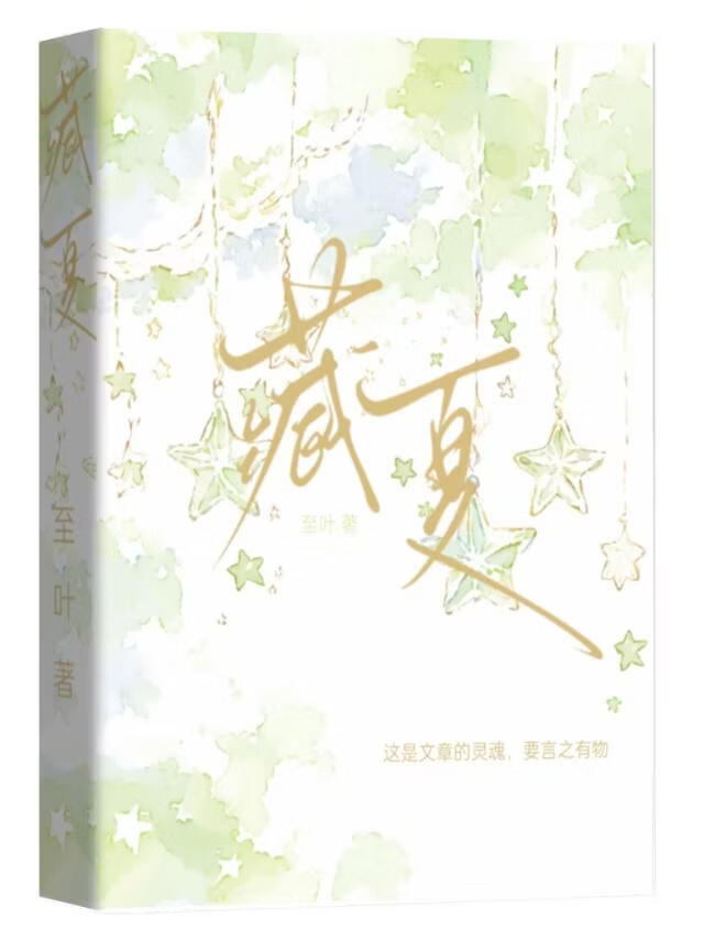 藏夏