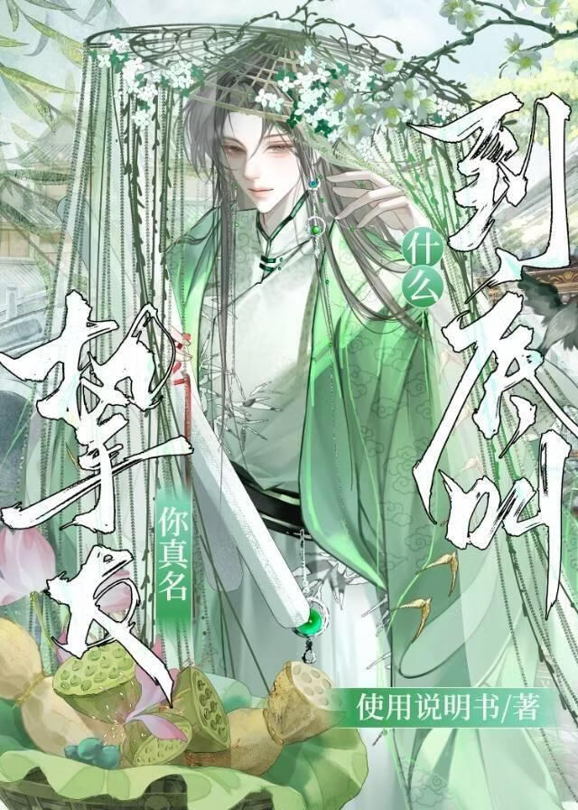 挚友你真名到底叫什么