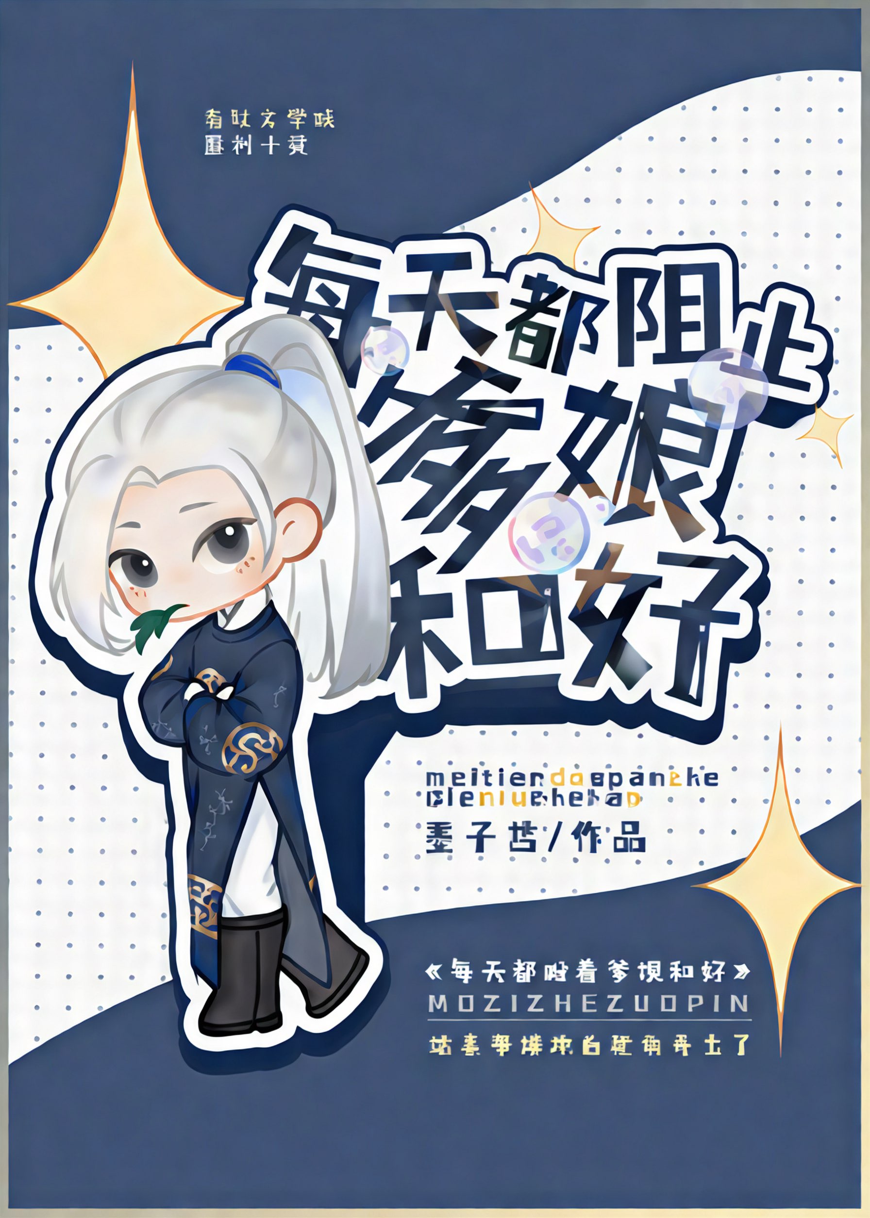每天盼着爹娘和好
