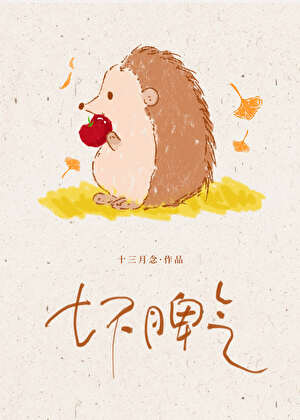 老公请闭嘴！
