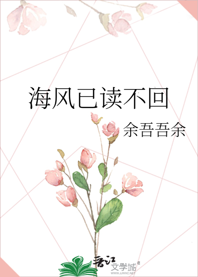 海风已读不回