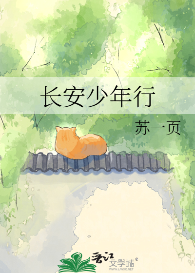 长安少年行