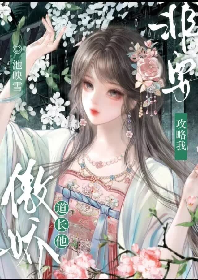 傲娇少主自我攻略了没