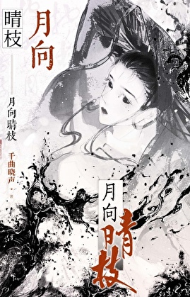 攻略高冷反派，但绿茶小狗