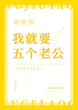 人在综艺，五个男嘉宾全都爱上我！