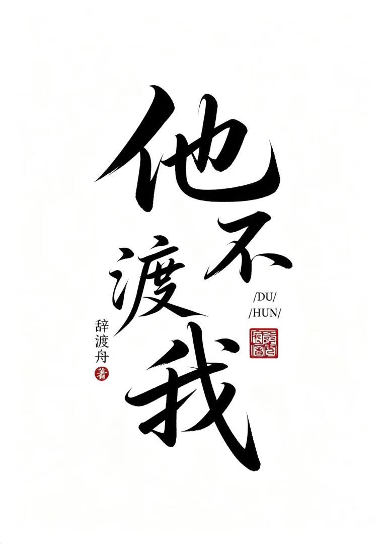 被和尚骗了身又负了心
