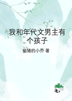 和年代文男主的养娃日常