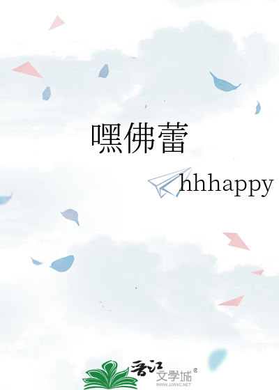 嘿佛蕾