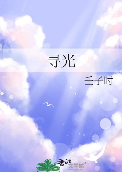 寻光