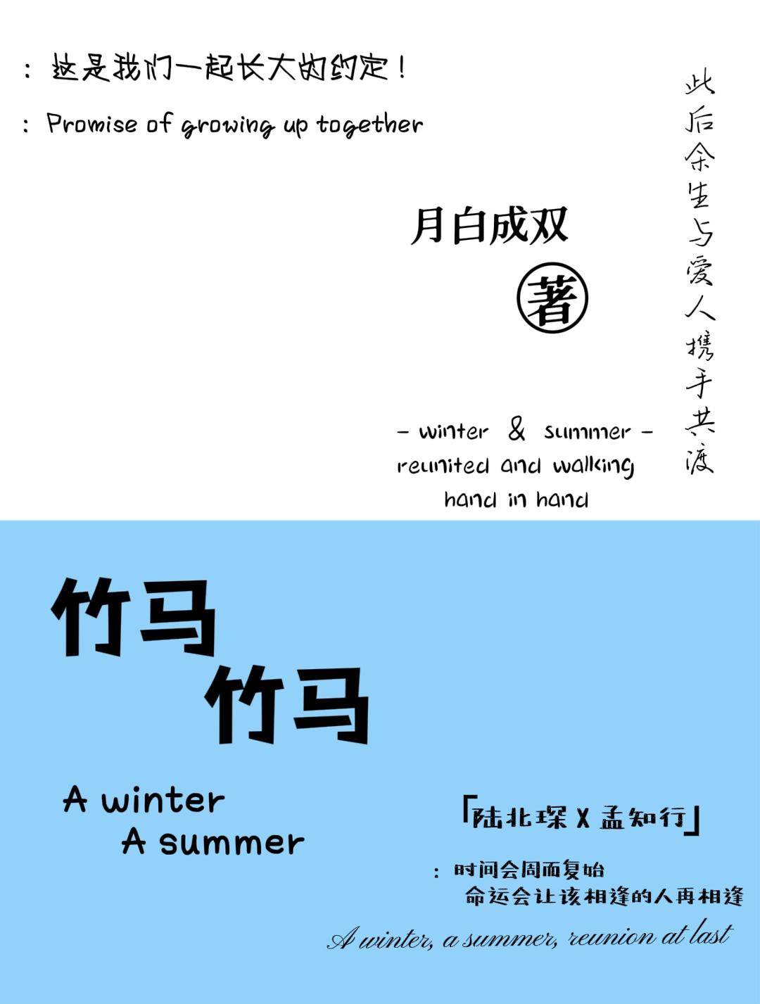 竹马、竹马