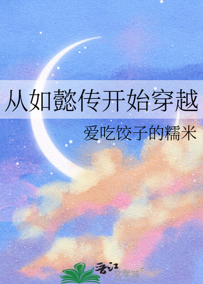 从如懿传开始穿越