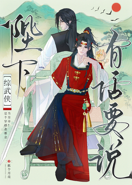 龙椅之上[综武侠]