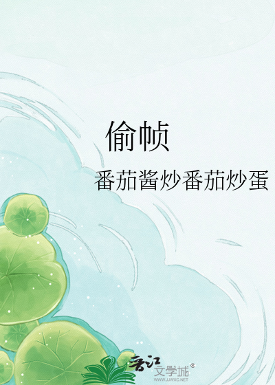 偷帧