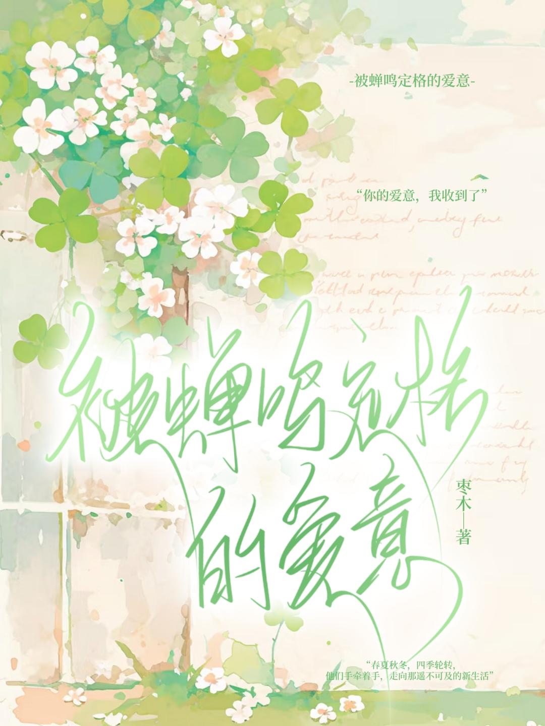 被蝉鸣定格的爱意