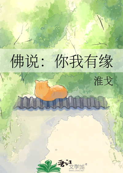 佛说：你我有缘