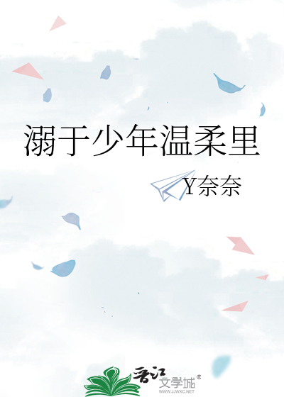 溺于少年温柔里