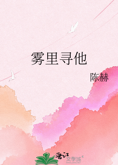 雾里寻他