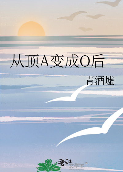 从顶A变成O后