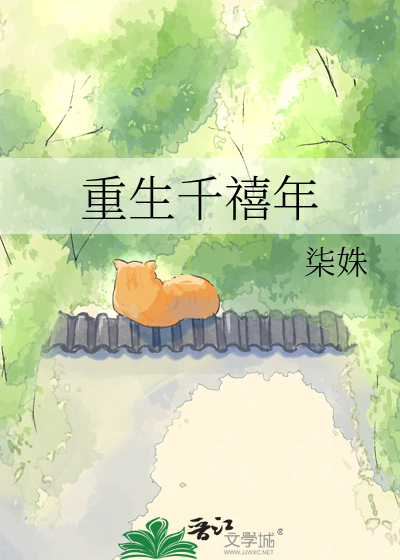 重生千禧年