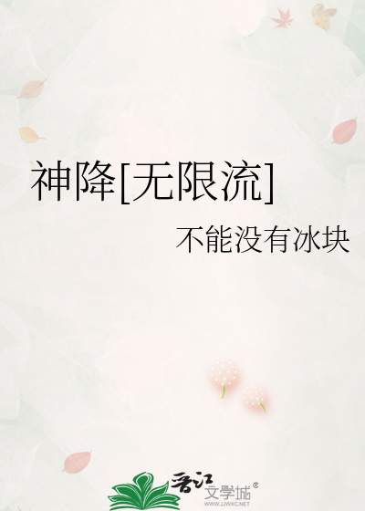 神降[无限流]