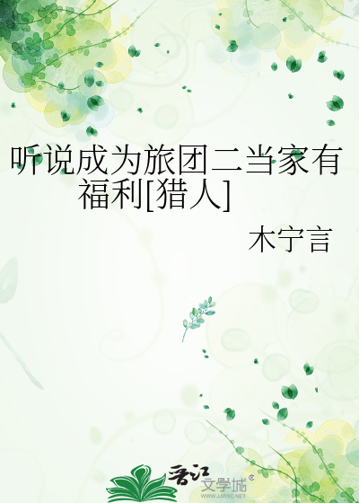 听说成为旅团二当家有福利[猎人]