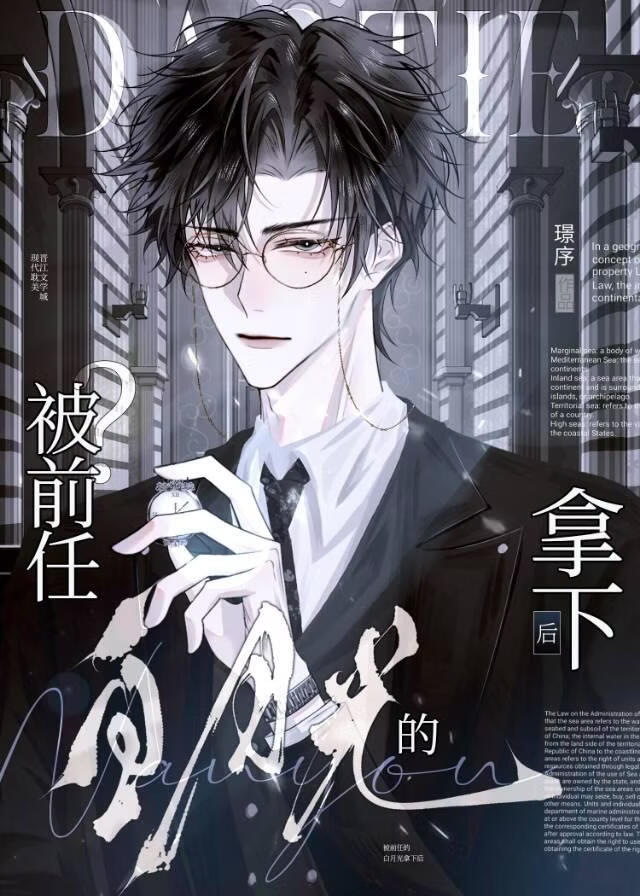 被前任的白月光拿下后