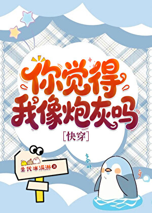 请认真当炮灰［快穿］