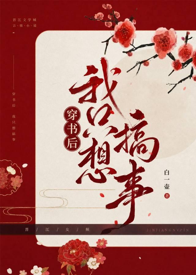 穿成炮灰 腹黑王爷强势爱