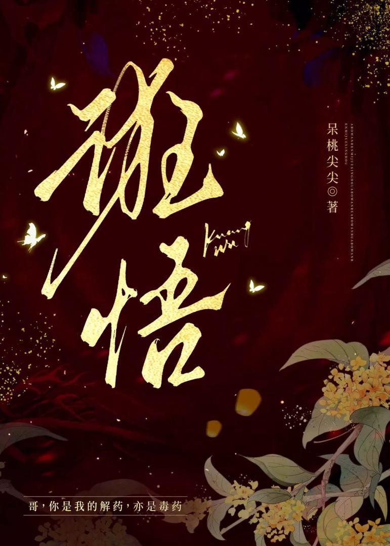 诳悟