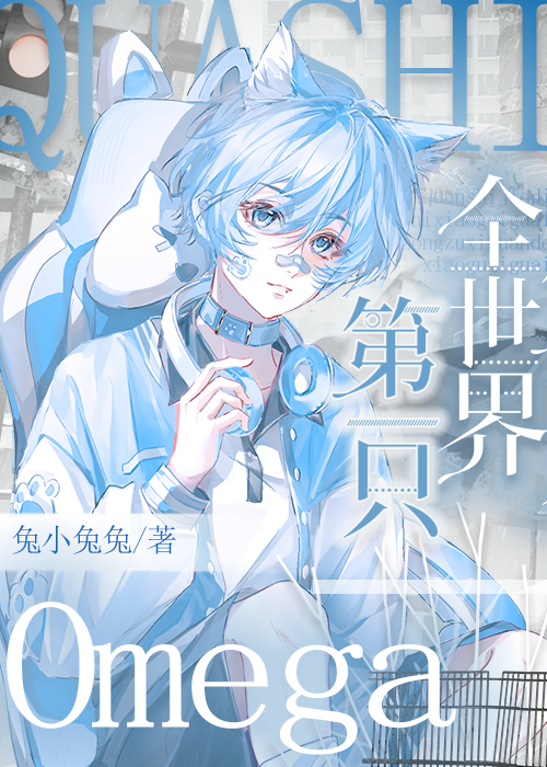 全世界第一只Omega