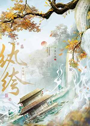 [唐+武周]长安第一纨绔