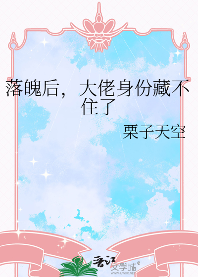 落魄后，大佬身份藏不住了