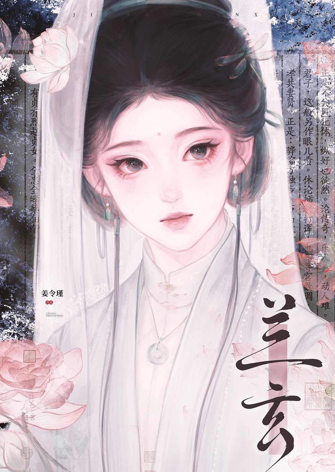 兰玄