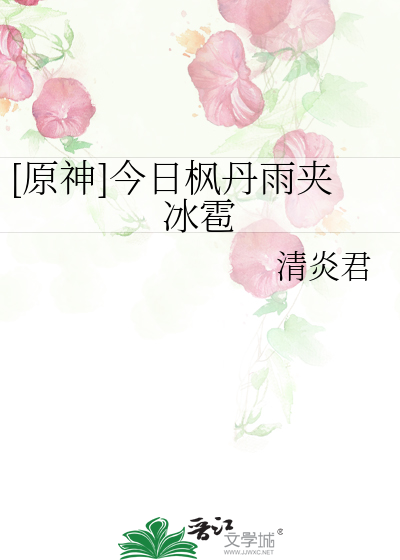 [原神]今日枫丹雨夹冰雹