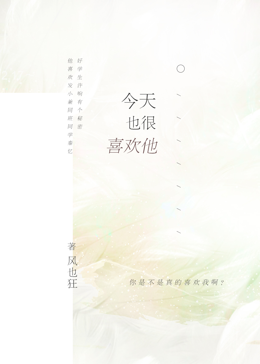 今天也很喜欢他