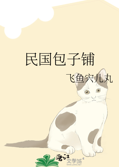 民国包子铺