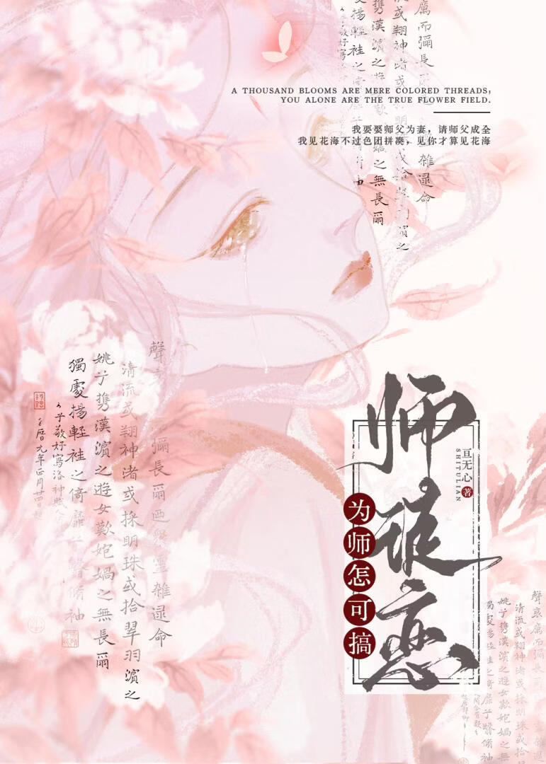 师父不可能不爱我