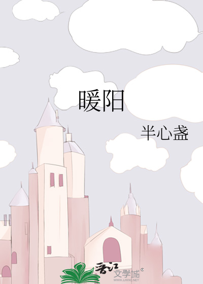 暖阳