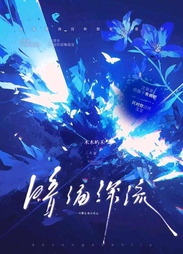 暗涌深流