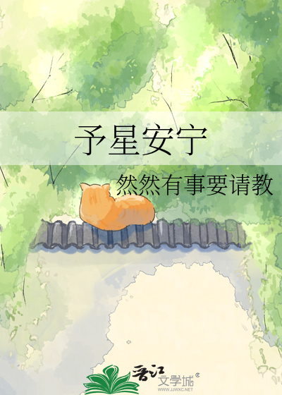 予星安宁