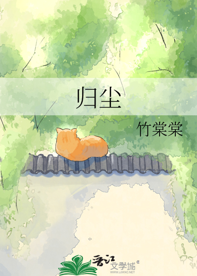 归尘