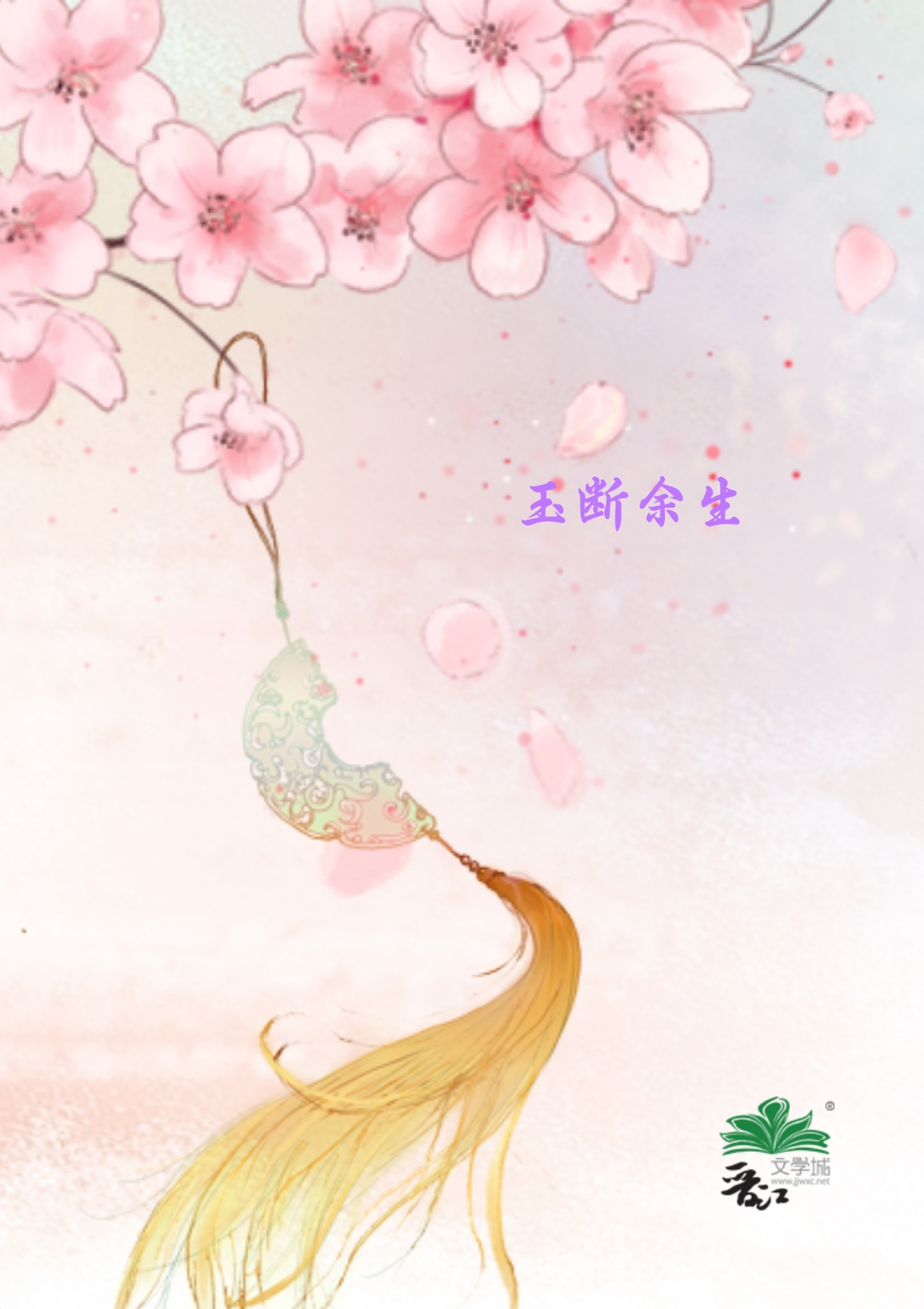 候补赘婿
