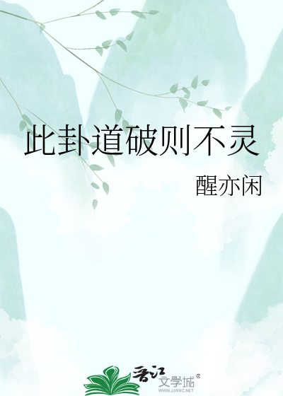 此卦道破则不灵